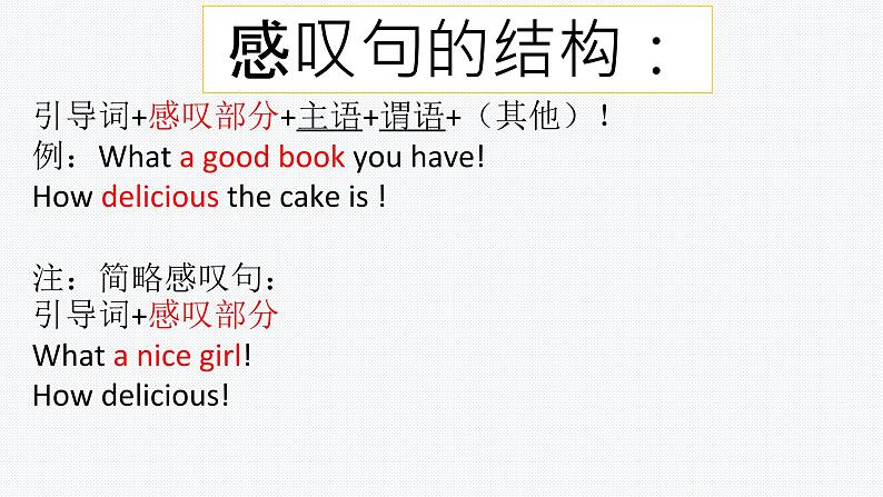 中考英语(人教新目标) 感叹句 复习课件第3页