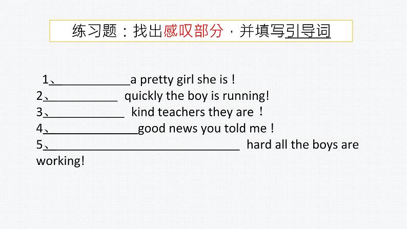 中考英语(人教新目标) 感叹句 复习课件第6页