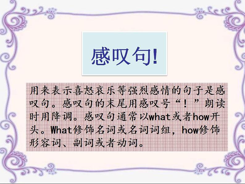 中考英语(人教新目标) 感叹句详解 复习课件第2页