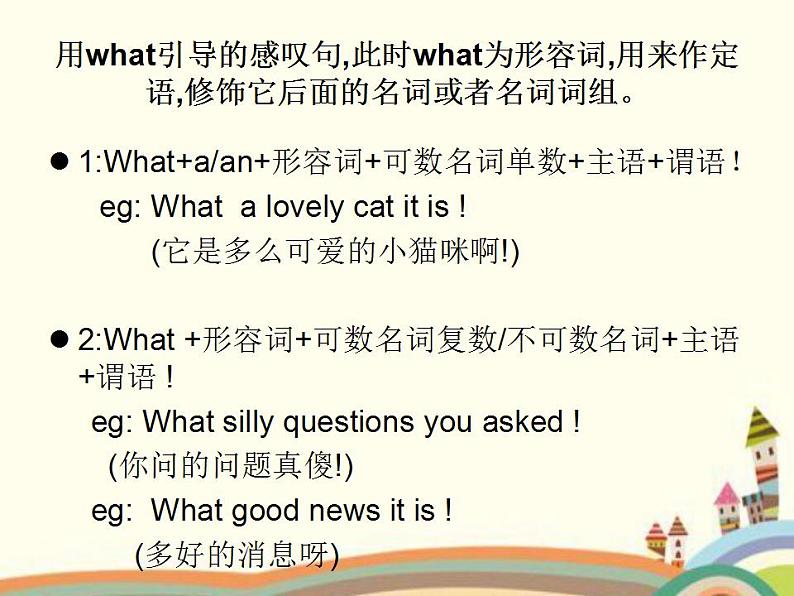 中考英语(人教新目标) 感叹句详解 复习课件第5页