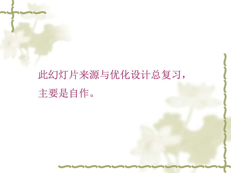 中考英语(人教新目标) 主谓一致 复习课件第2页