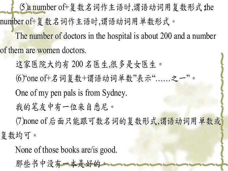 中考英语(人教新目标) 主谓一致 复习课件第6页