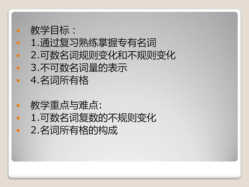 中考英语(人教新目标) 名词专题 复习课件第2页