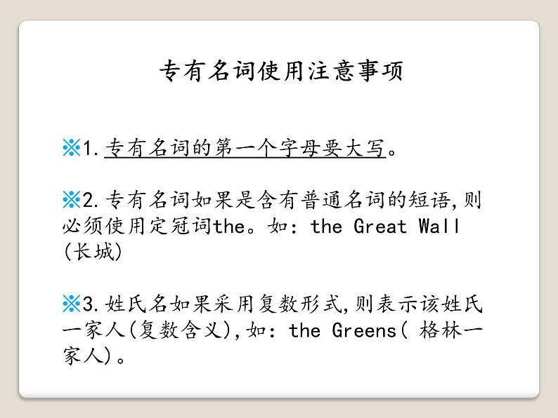 中考英语(人教新目标) 名词专题 复习课件第5页