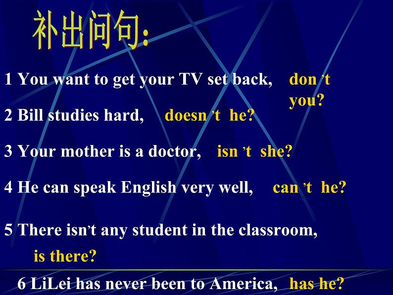 中考英语(人教新目标) 反意疑问句 复习课件第5页