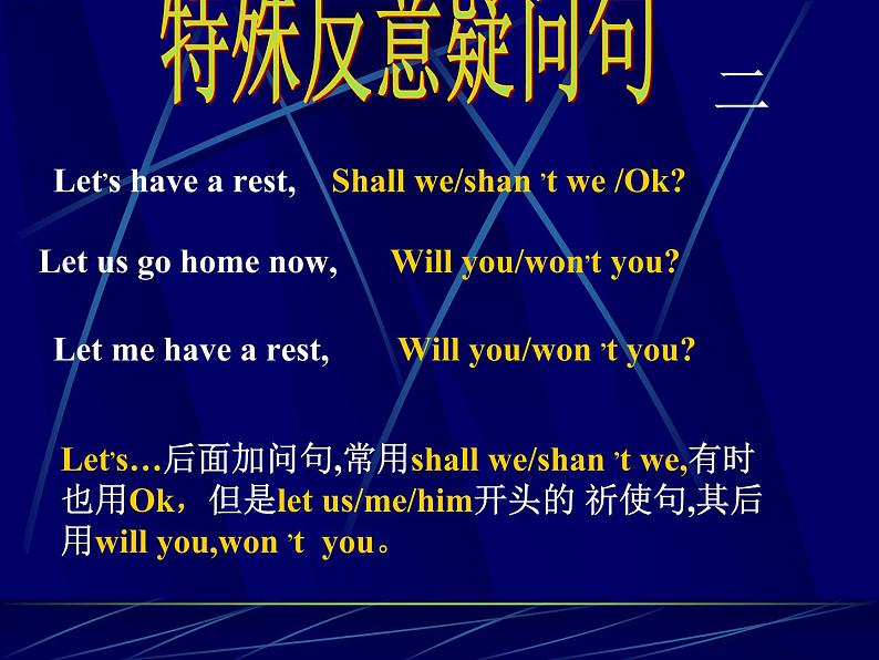 中考英语(人教新目标) 反意疑问句 复习课件第8页