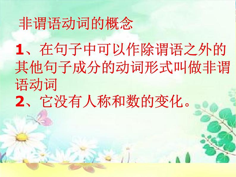 中考英语(人教新目标) 非谓语动词 复习课件03