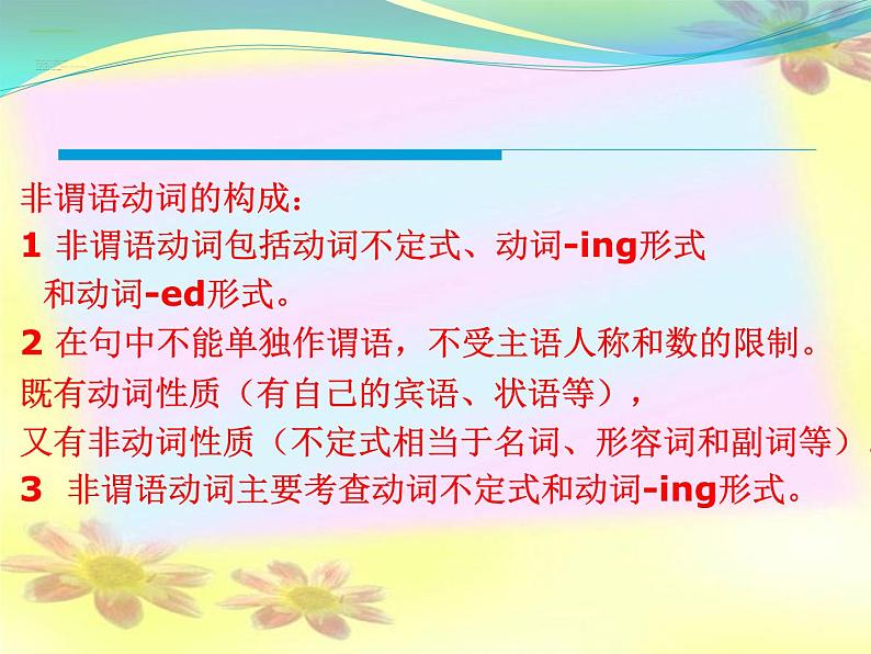 中考英语(人教新目标) 非谓语动词 复习课件04