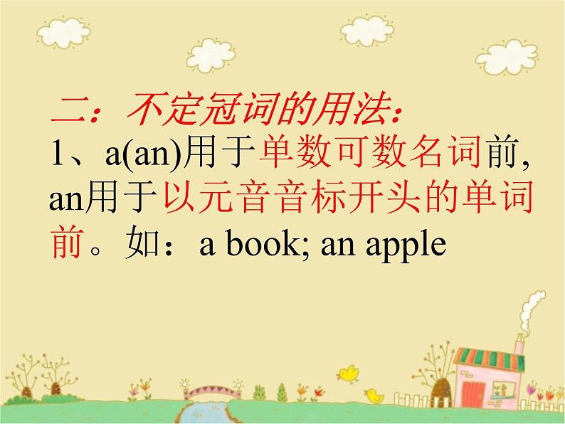 中考英语(人教新目标) 冠词 复习课件第3页