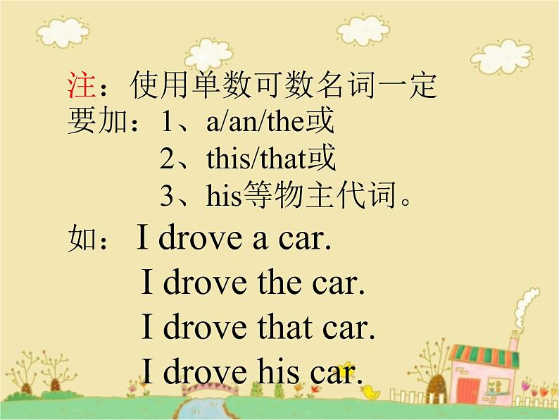 中考英语(人教新目标) 冠词 复习课件第6页