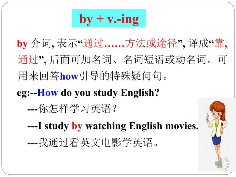 9年级人教版上一册 英语 用by doing 结构谈论学习   课件06