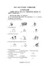 江苏省徐州市2020-2021学年七年级上学期期末考试英语试卷（word含答案听力材料和MP3）