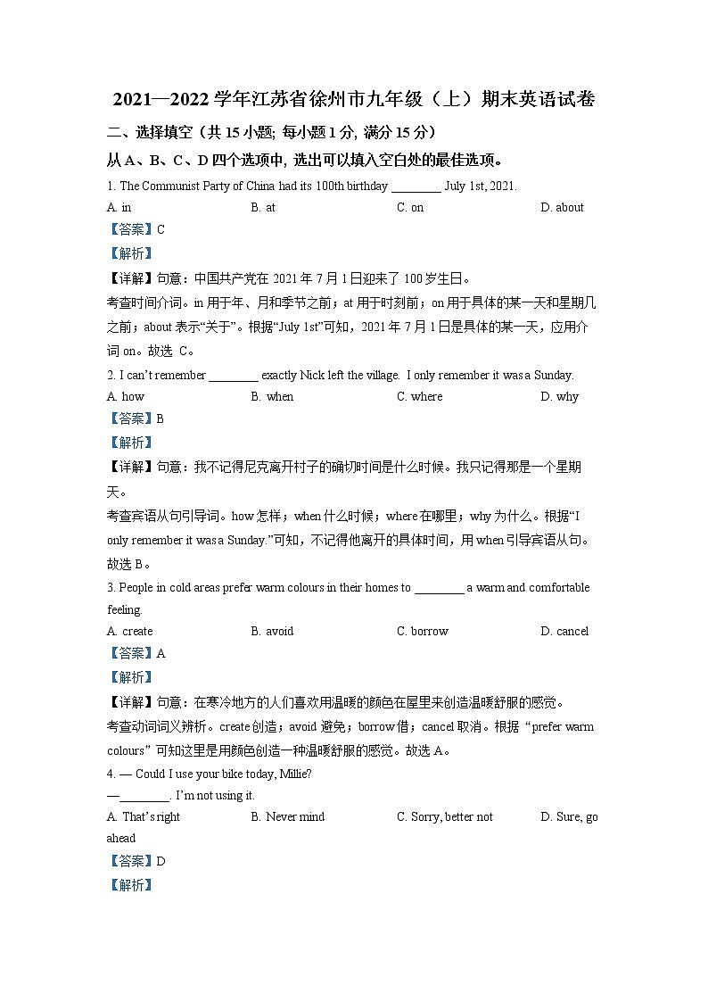 精品解析:江苏省徐州市2021-2022学年九年级上学期期末英语试题(含答案解析)01
