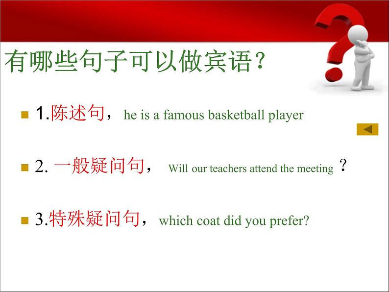 中考复习人教版 宾语从句 课件第5页