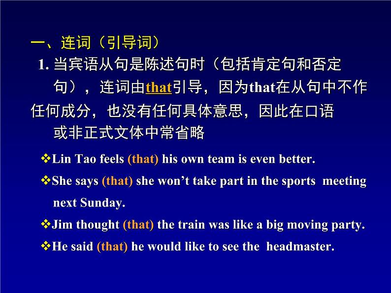 中考复习人教版 宾语从句 课件第6页