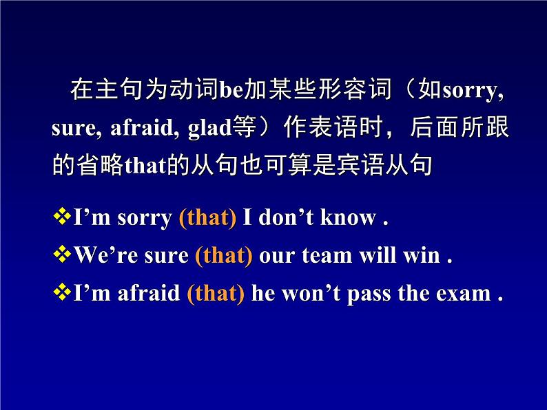 中考复习人教版 宾语从句 课件第7页
