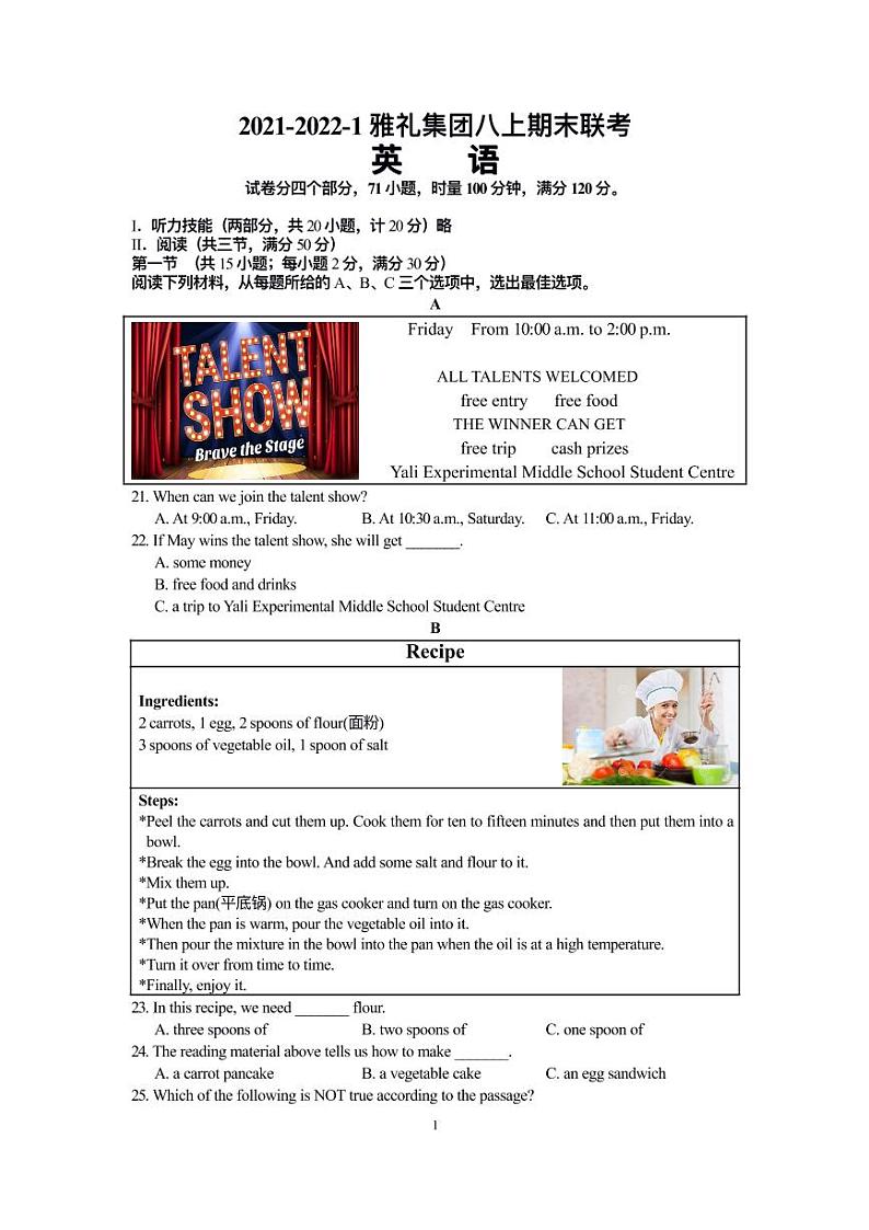 2021-2022-1雅礼集团八上期末联考英语 原卷第1页