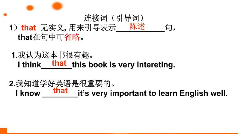 中考复习人教版 宾语从句 课件第7页