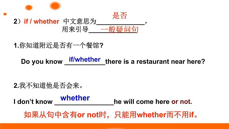 中考复习人教版 宾语从句 课件第8页