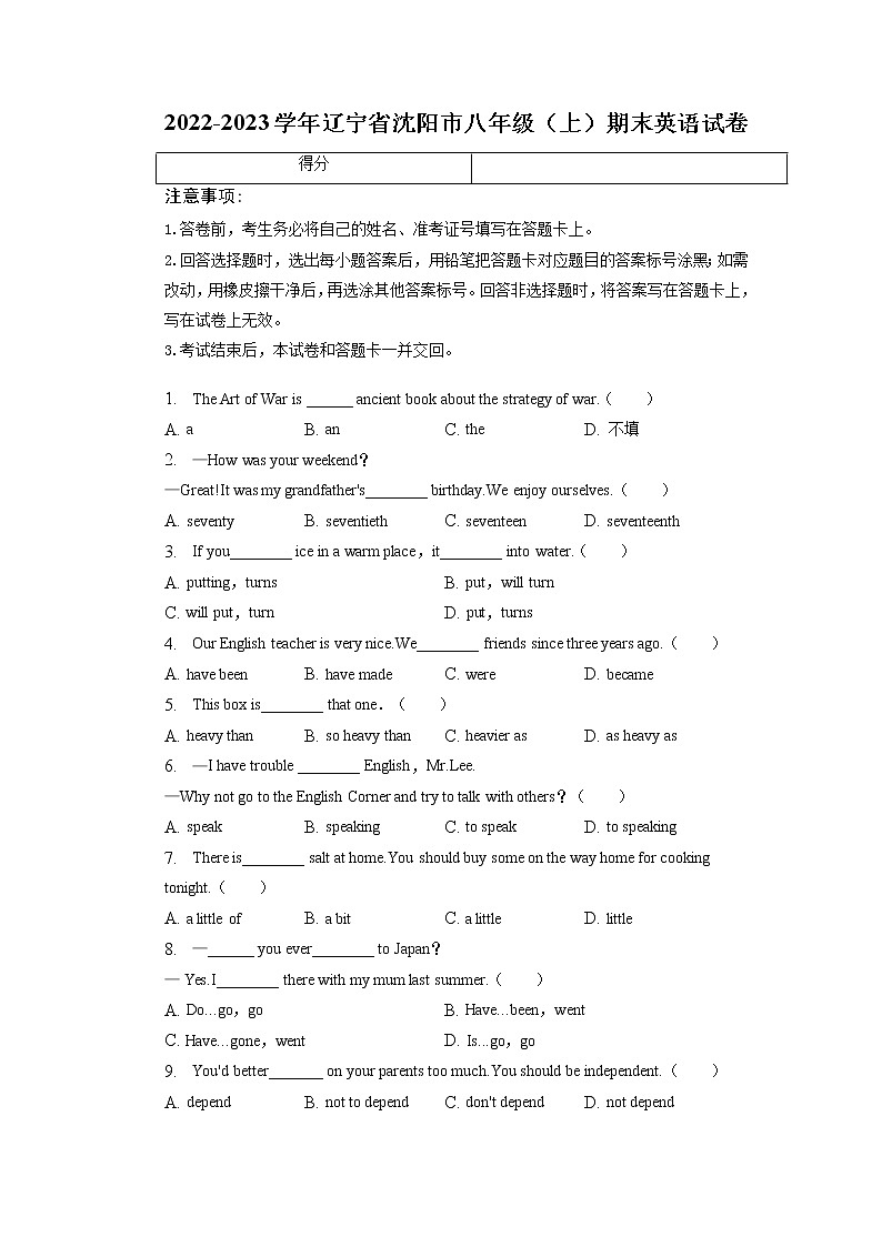 辽宁省沈阳市2022-2023学年八年级上学期期末英语试卷(有答案)第1页