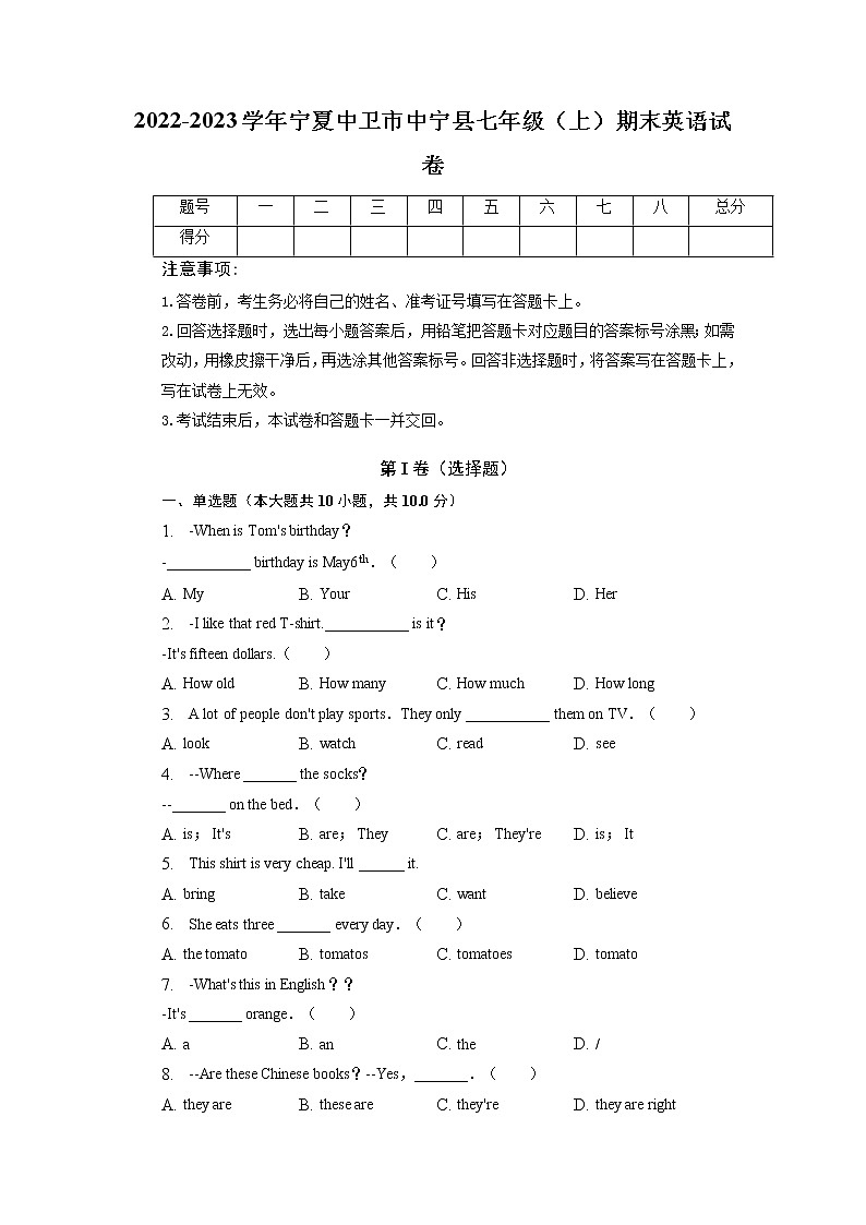 宁夏中卫市中宁县2022-2023学年七年级上学期期末英语试卷(有答案)01