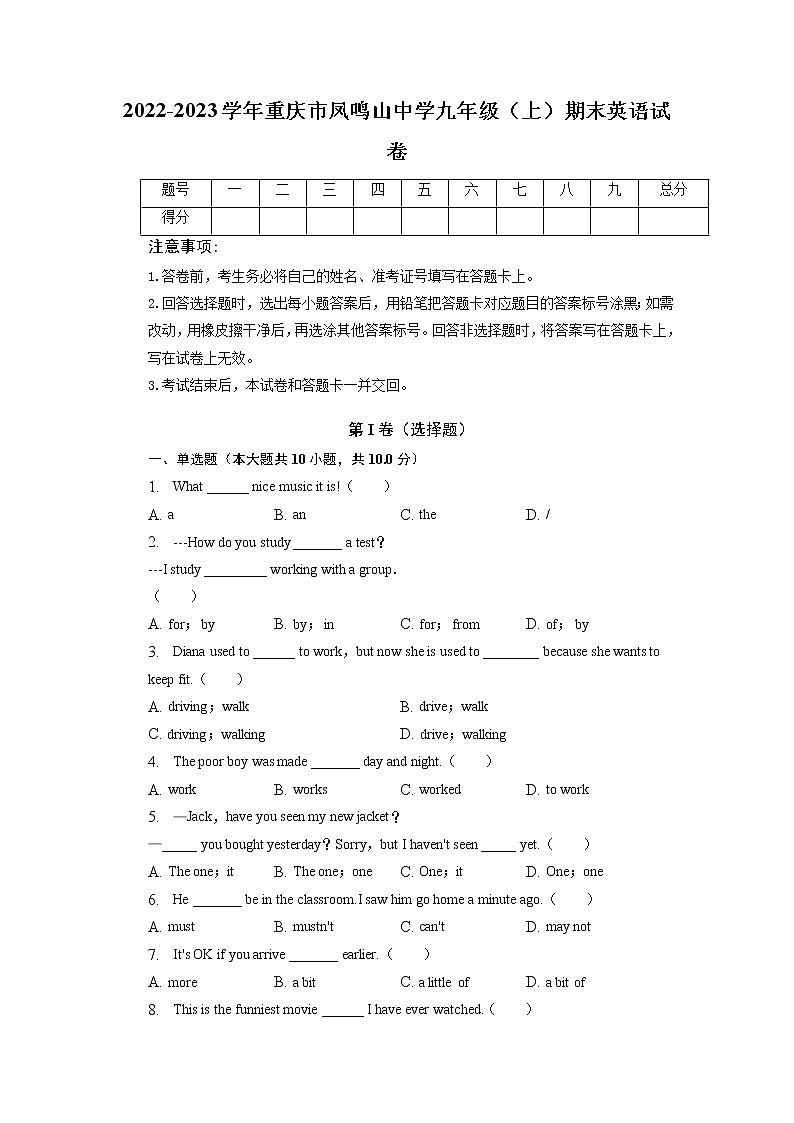 重庆市凤鸣山中学教学集团校2022-2023学年九年级上学期期末考试英语试题(有答案)第1页