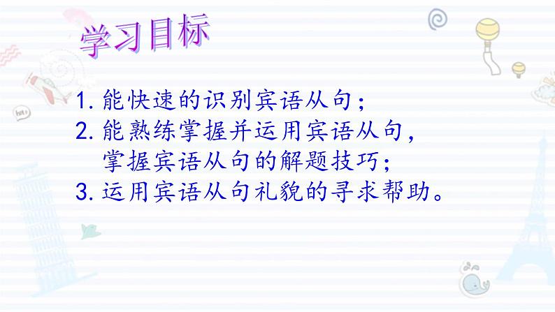 中考复习人教版 宾语从句 课件第2页