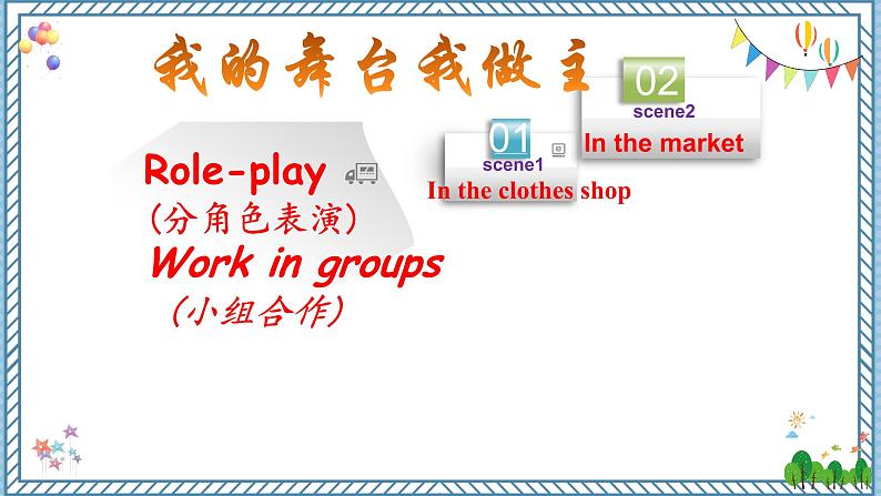 【外研版】七下英语 Module 5 Unit 3(课件)06
