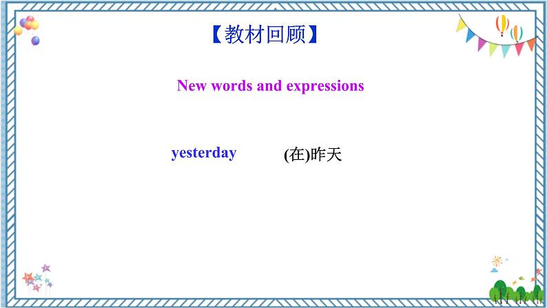 【外研版】七下英语 Module 7 Unit 3(课件)04