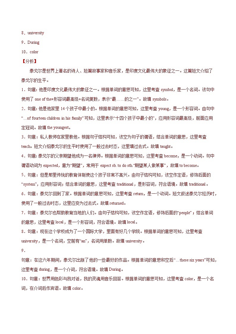 专题 04 短文填空之单词填空 浙江中考英语重难题型考前押题02