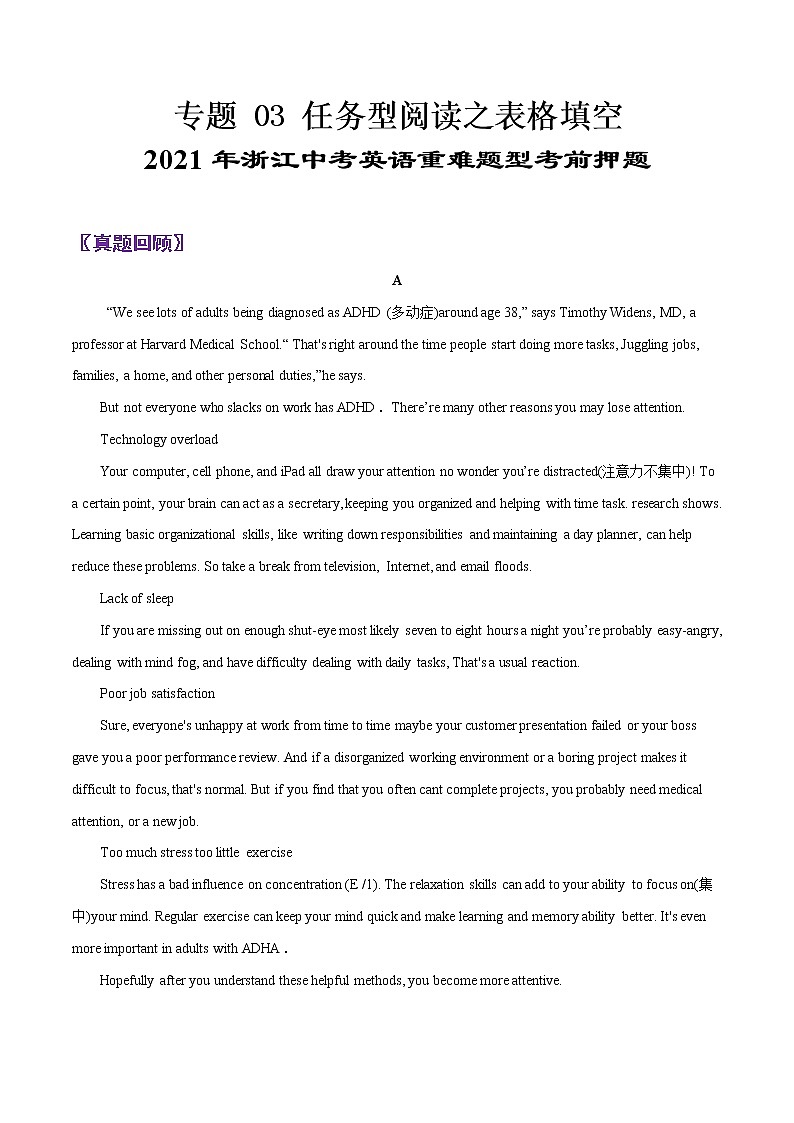 专题 03 任务型阅读之表格填空 浙江中考英语重难题型考前押题01