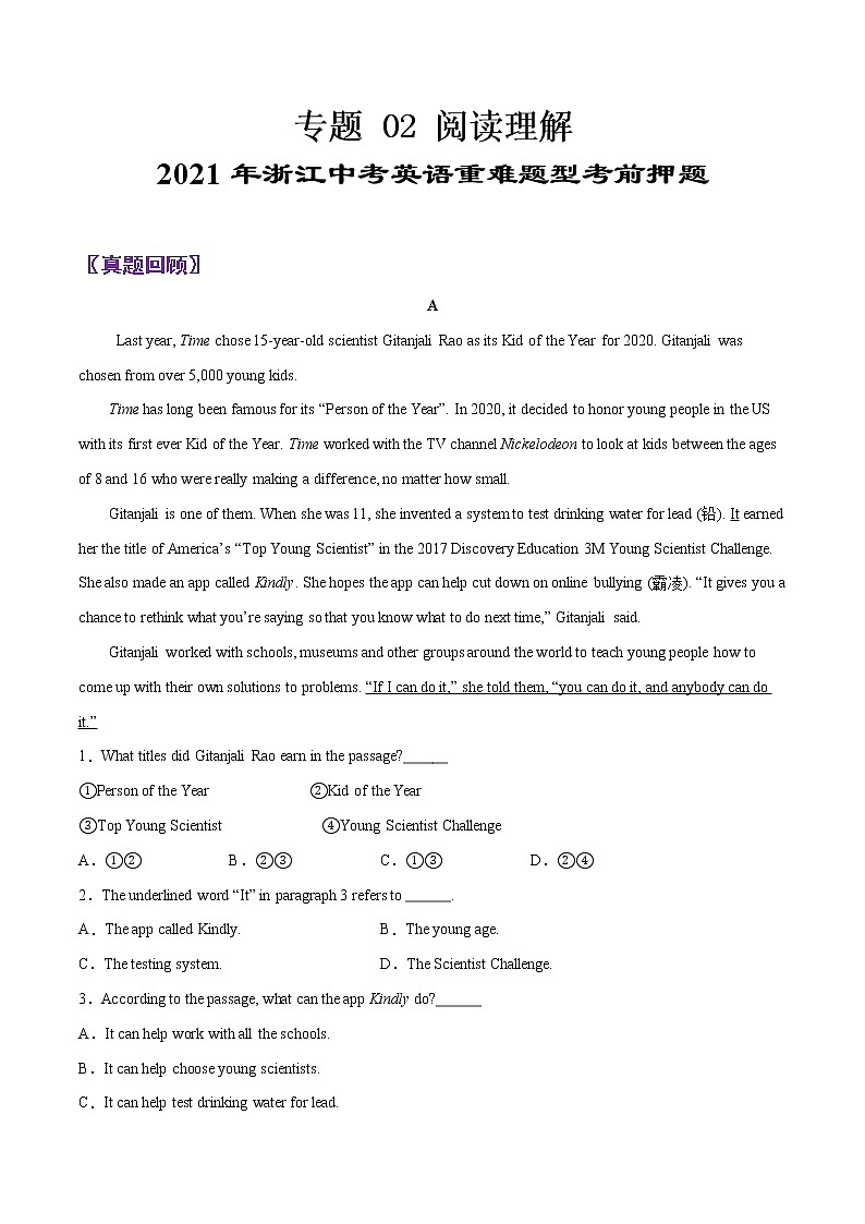 专题 02 阅读理解 浙江中考英语重难题型考前押题01