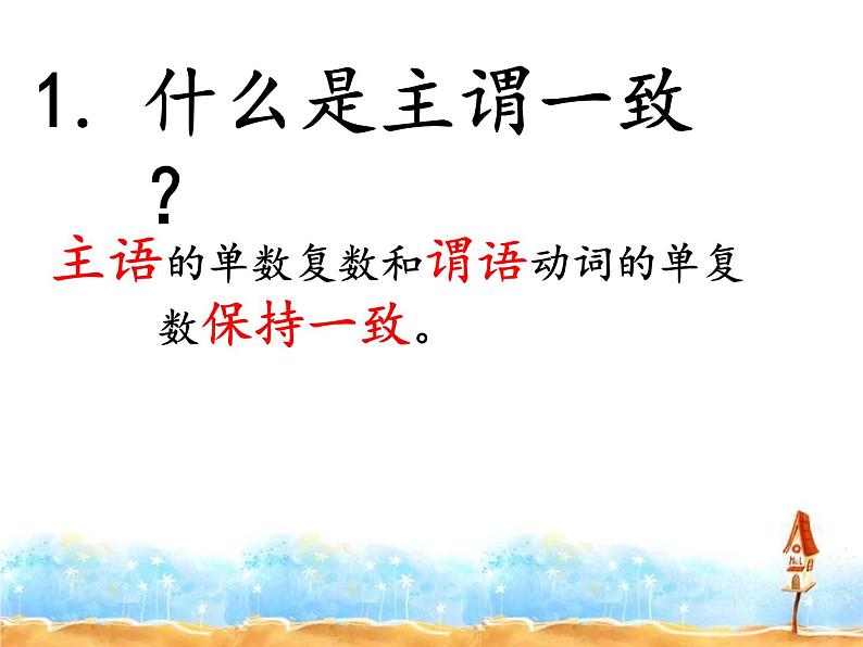 中考复习主谓一致课件第2页