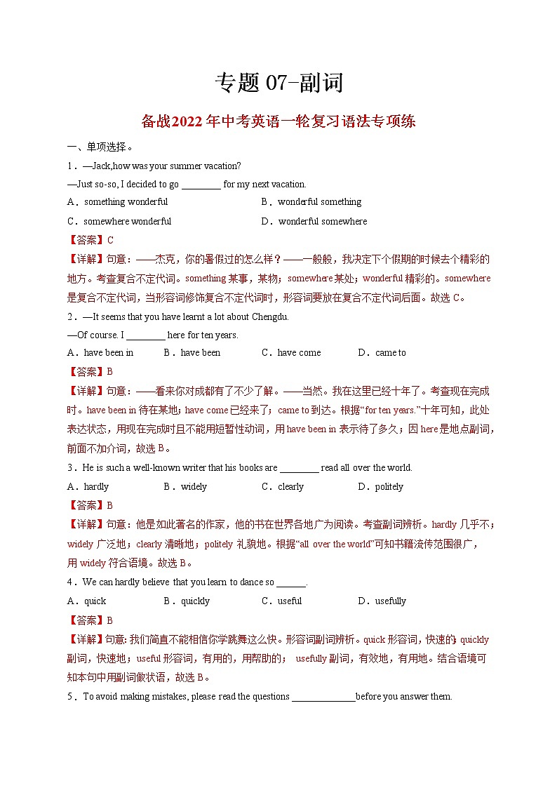 专题07-副词-备战 中考英语一轮复习语法专项练(全国通用版)01