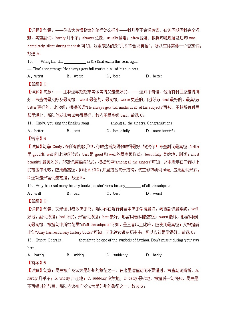 专题07-副词-备战 中考英语一轮复习语法专项练(全国通用版)03