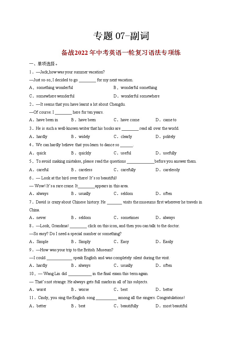 专题07-副词-备战 中考英语一轮复习语法专项练(全国通用版)01