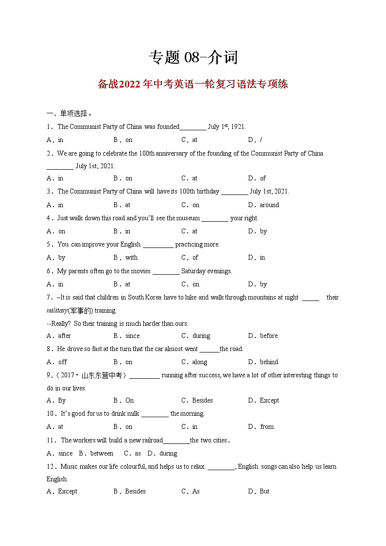 专题08-介词-备战 中考英语一轮复习语法专项练(全国通用版)(原卷版)第1页