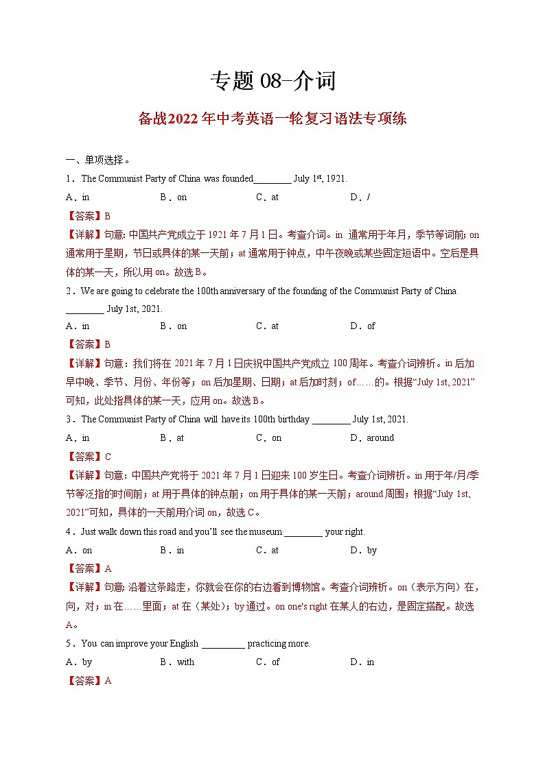 专题08-介词-备战 中考英语一轮复习语法专项练(全国通用版)(解析版)第1页