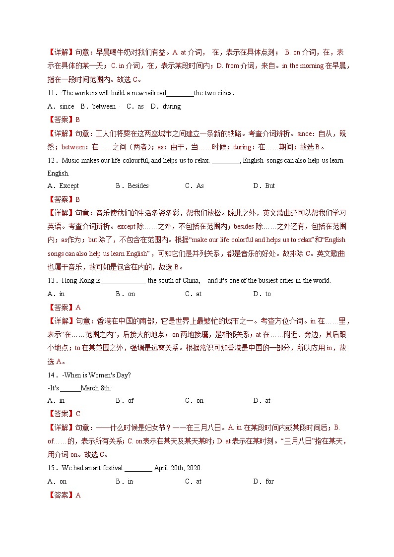 专题08-介词-备战 中考英语一轮复习语法专项练(全国通用版)(解析版)第3页