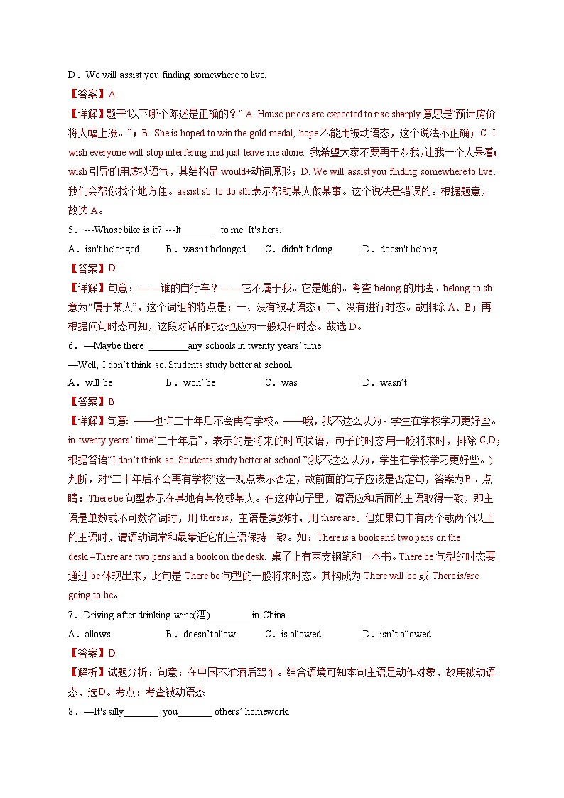专题16-简单句-备战 中考英语一轮复习语法专项练(全国通用版)(解析版)第2页