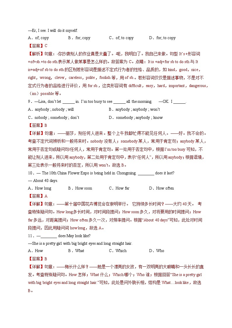 专题16-简单句-备战 中考英语一轮复习语法专项练(全国通用版)(解析版)第3页