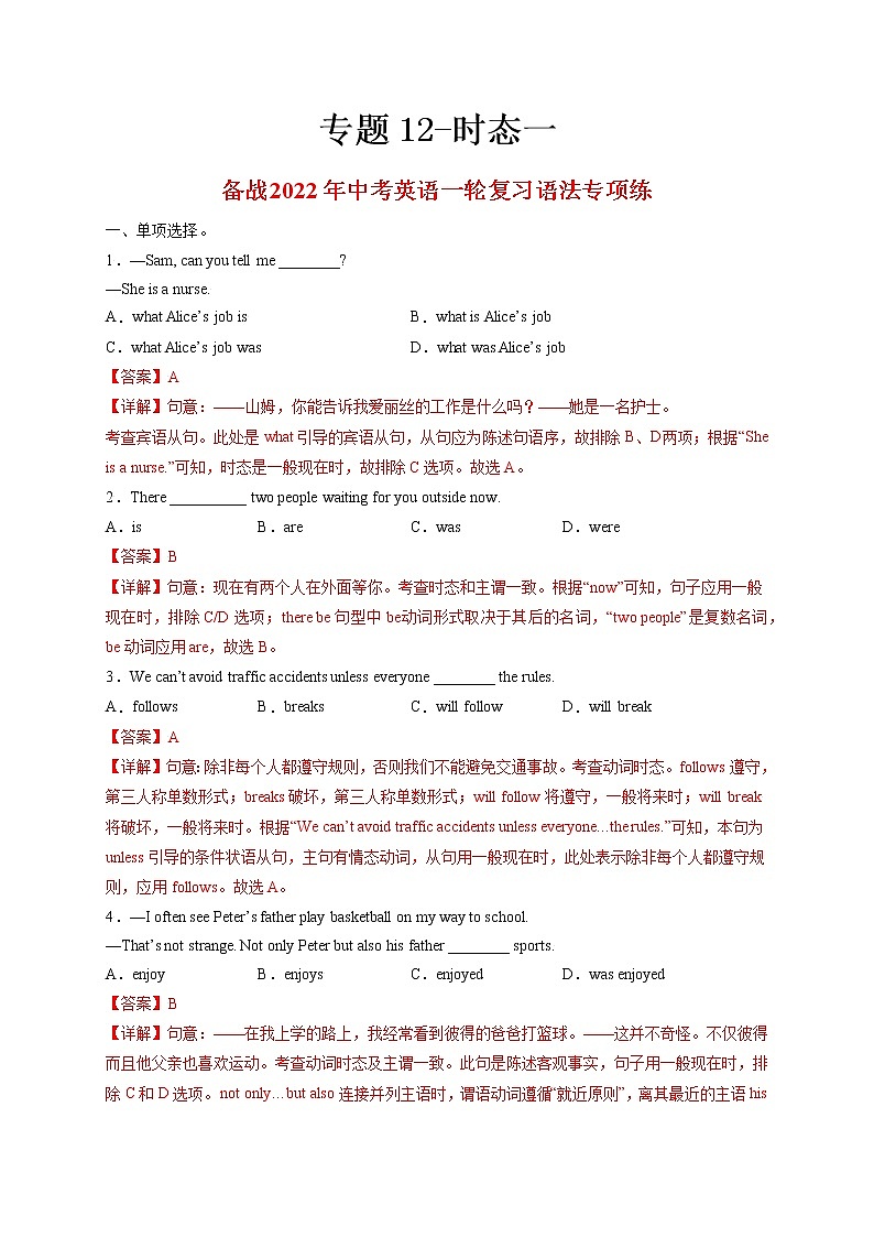 专题12-时态一-备战 中考英语一轮复习语法专项练(全国通用版)01