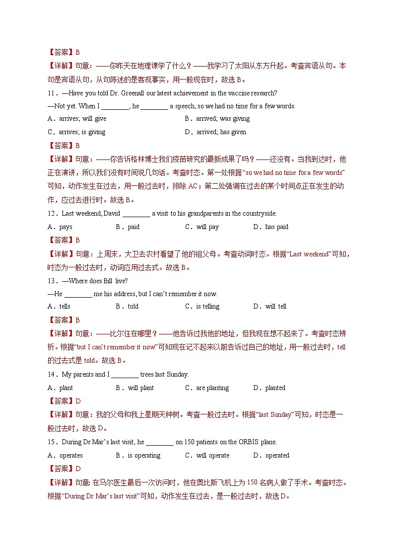 专题12-时态一-备战 中考英语一轮复习语法专项练(全国通用版)03