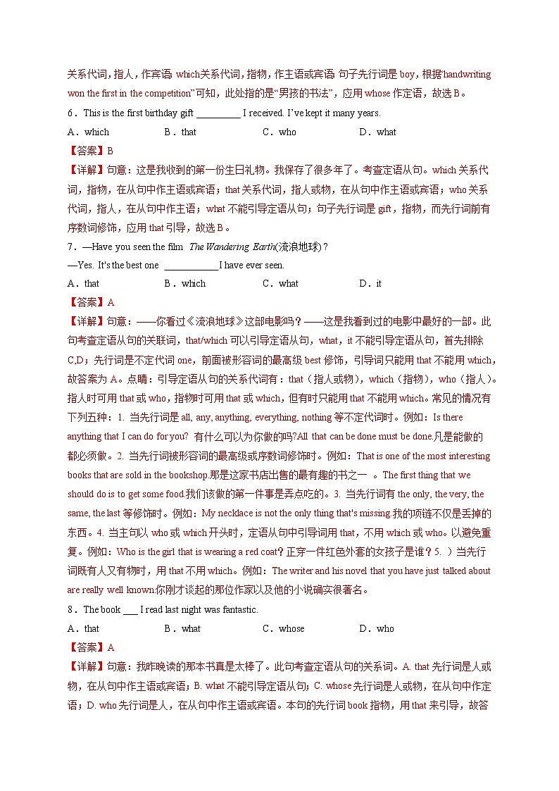 专题18-定语从句-备战 中考英语一轮复习语法专项练(全国通用版)02