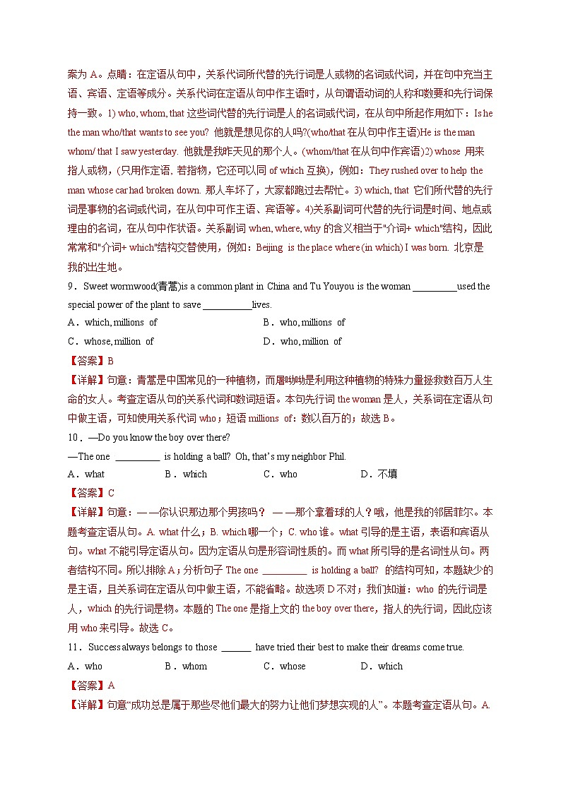 专题18-定语从句-备战 中考英语一轮复习语法专项练(全国通用版)03