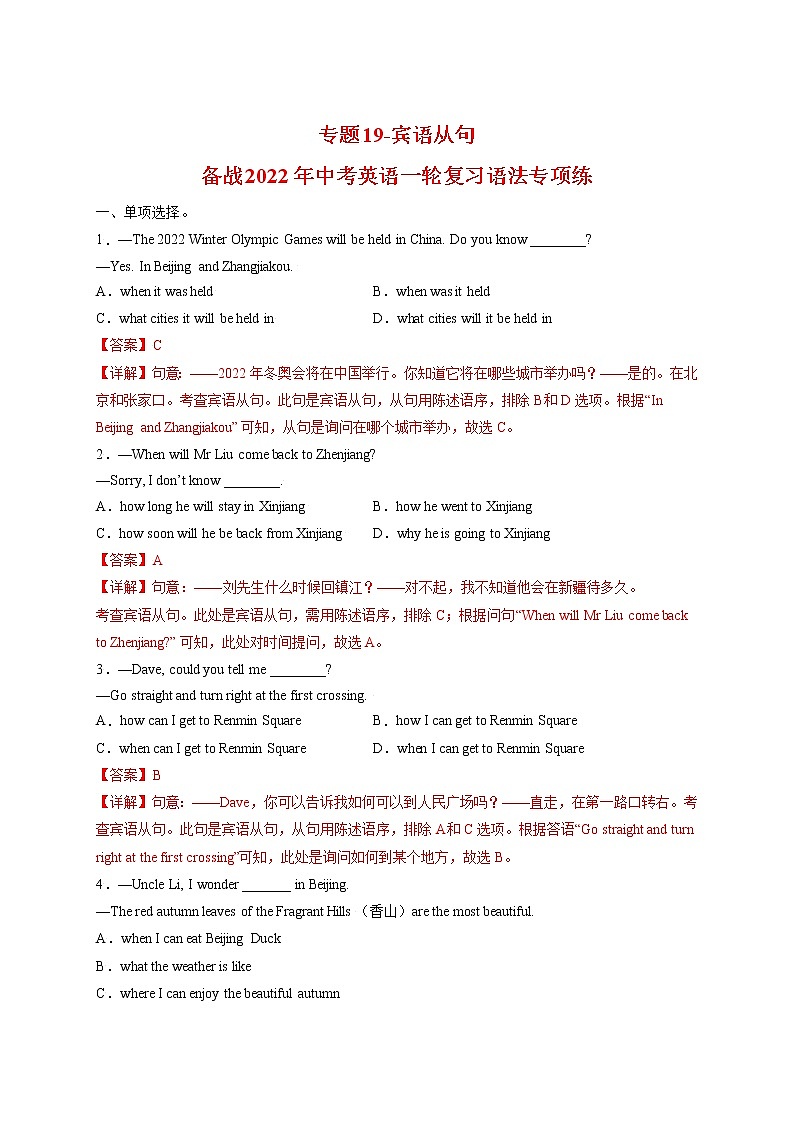 专题19-宾语从句-备战 中考英语一轮复习语法专项练(全国通用版)(解析版)第1页