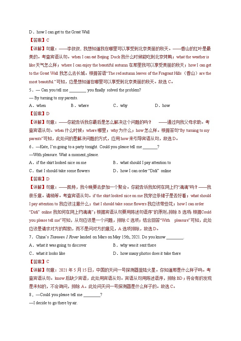 专题19-宾语从句-备战 中考英语一轮复习语法专项练(全国通用版)(解析版)第2页