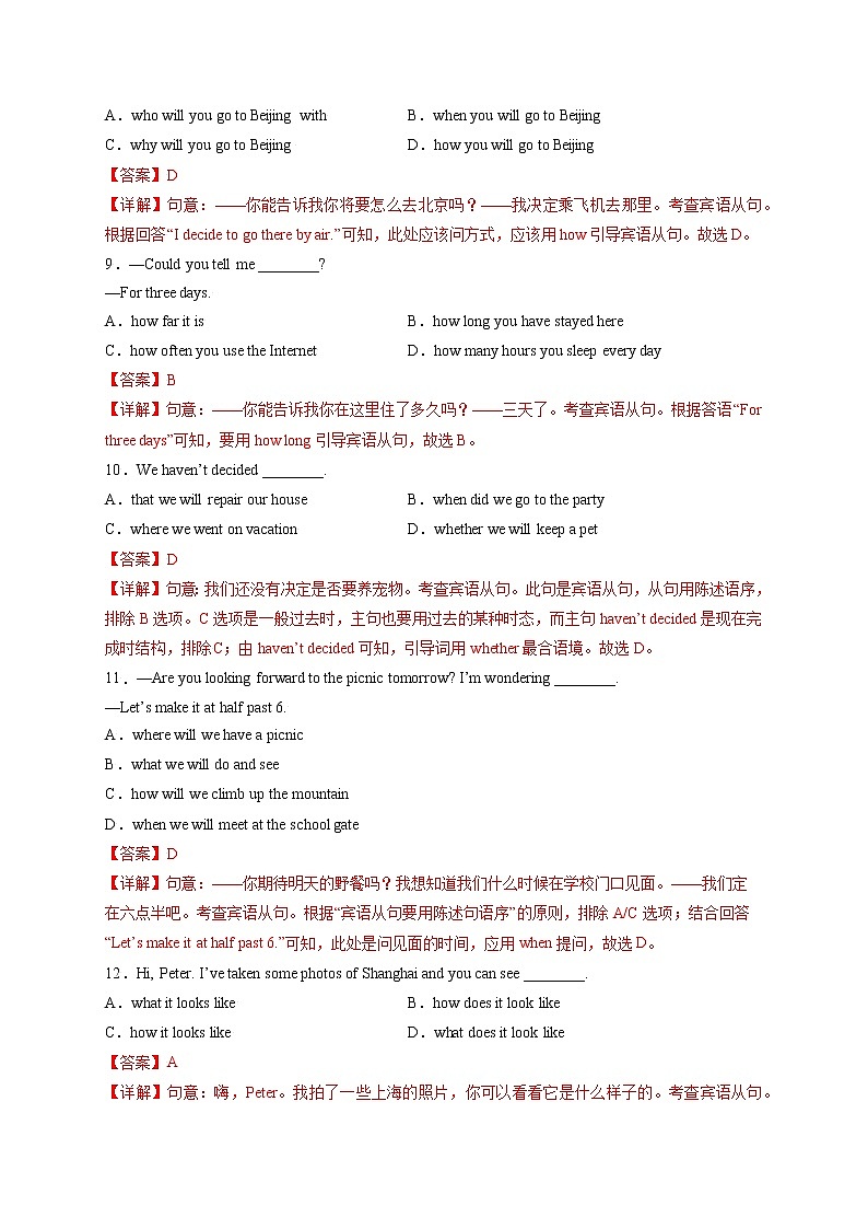 专题19-宾语从句-备战 中考英语一轮复习语法专项练(全国通用版)(解析版)第3页