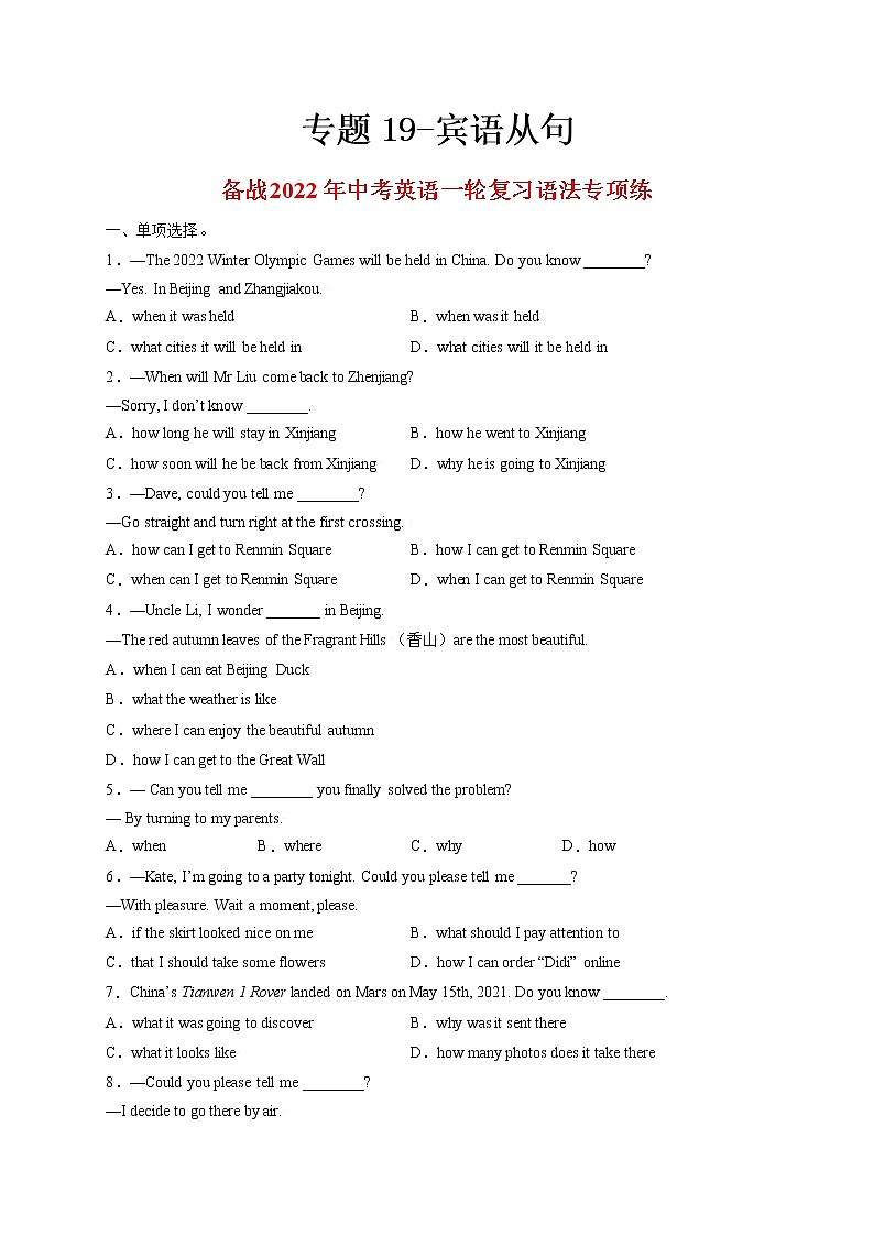 专题19-宾语从句-备战 中考英语一轮复习语法专项练(全国通用版)(原卷版)第1页