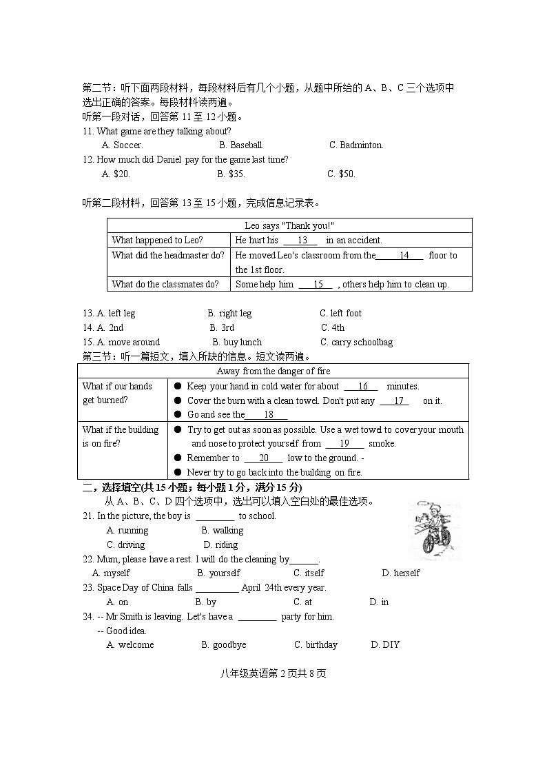 江苏省徐州市2021-2022学年度第一学期期末抽测八年级 英语试题(含答案)第2页